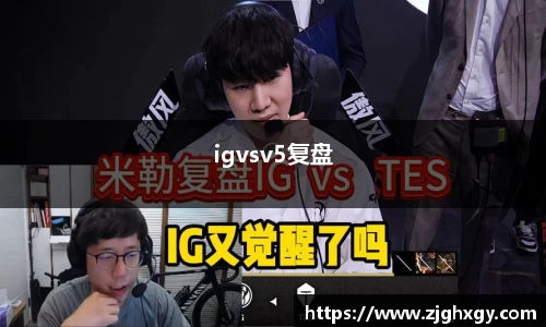 igvsv5复盘